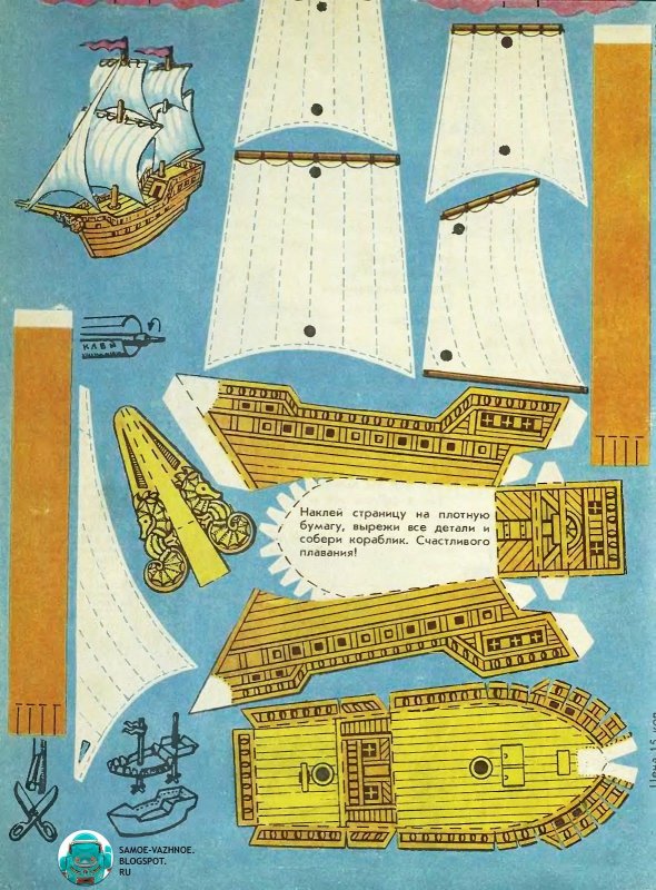 Бумажные модели кораблей
