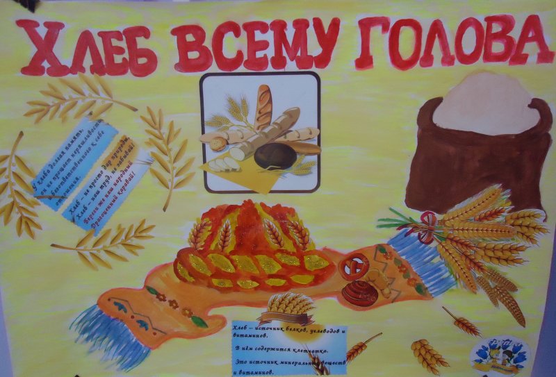 Выставка хлеба в детском саду