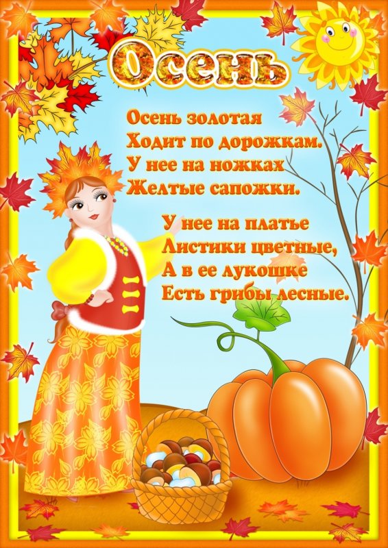 Детские стихи про осень