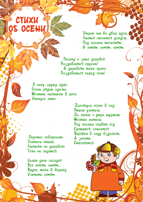 Детские стихи про осень