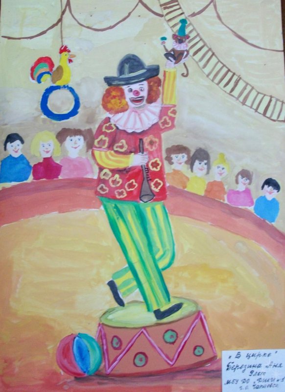 Рисование с детьми на тему цирк