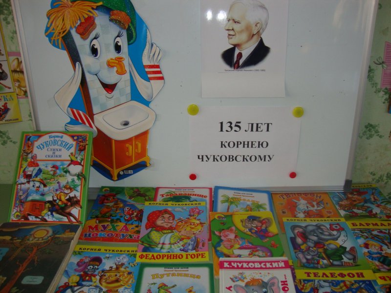 Выставка Корнея Чуковского в детском саду
