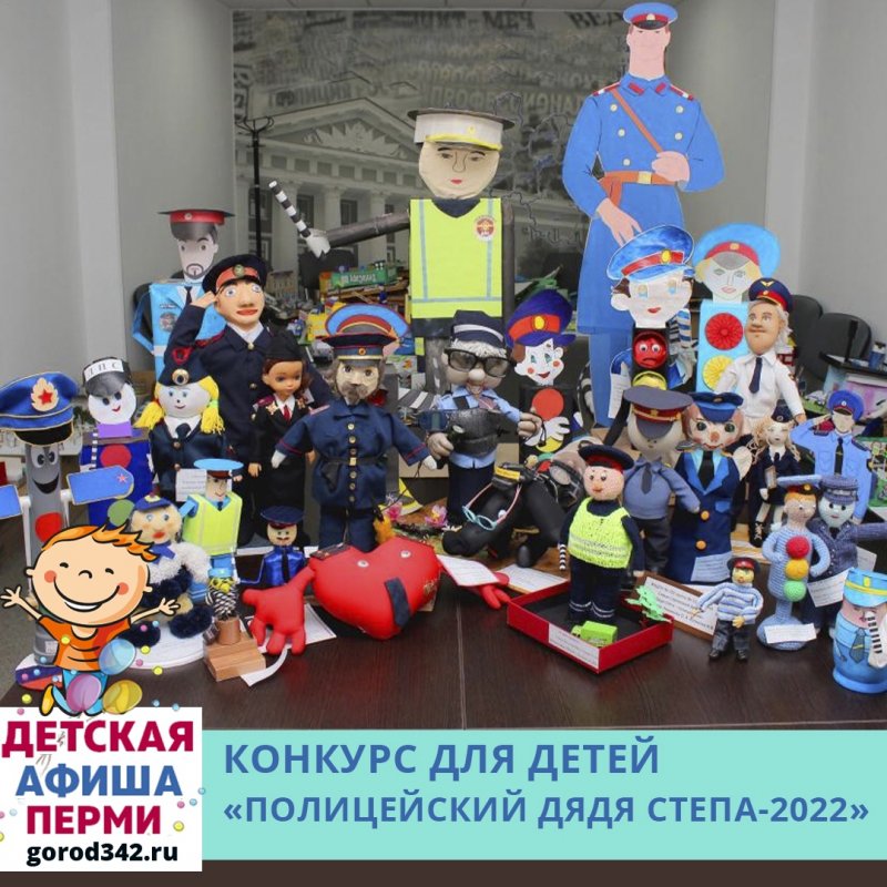 Конкурс полицейский дядя Степа 2022