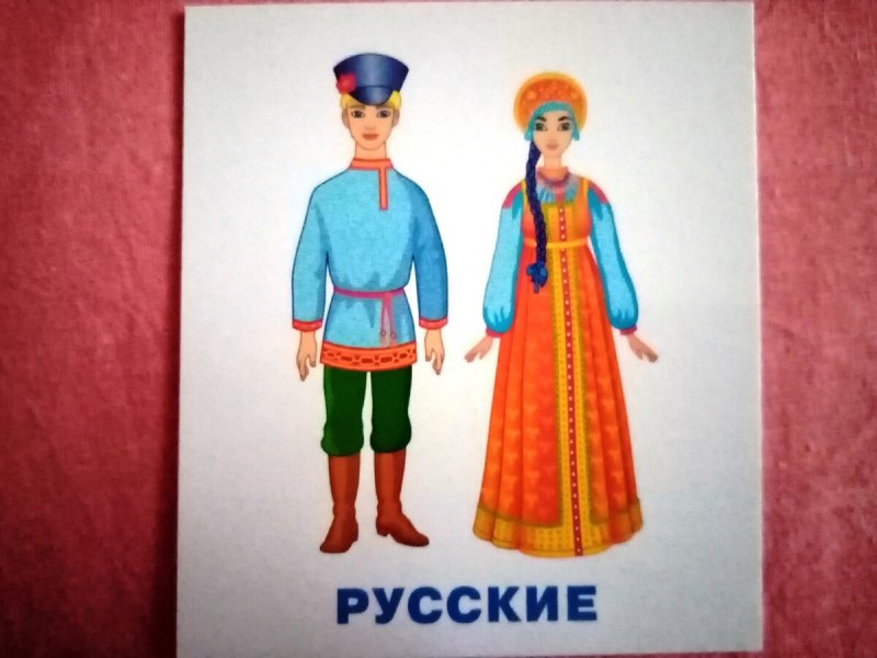 Народные костюмы народов России