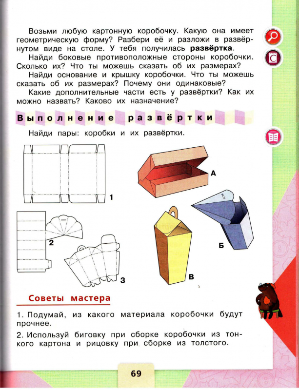 Технология 3 класс учебник школа России Лутцева