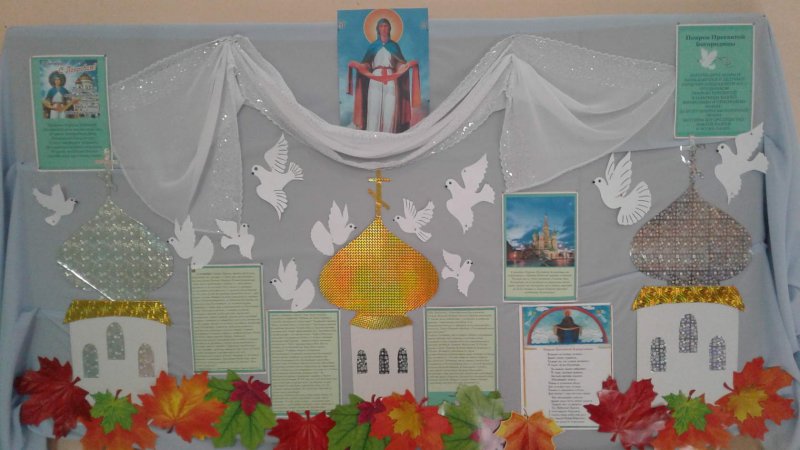 Покров Пресвятой Богородицы Воскресная школа
