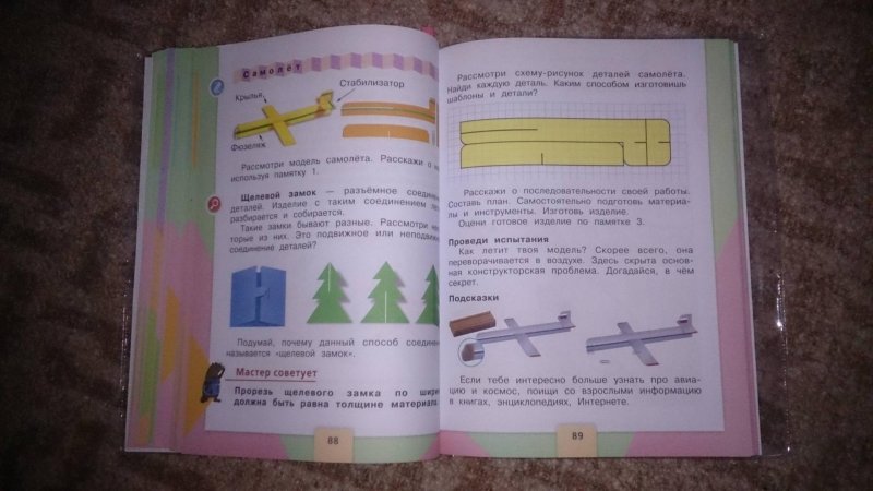 Разделы учебника технологии 2 класс Лутцева Зуева