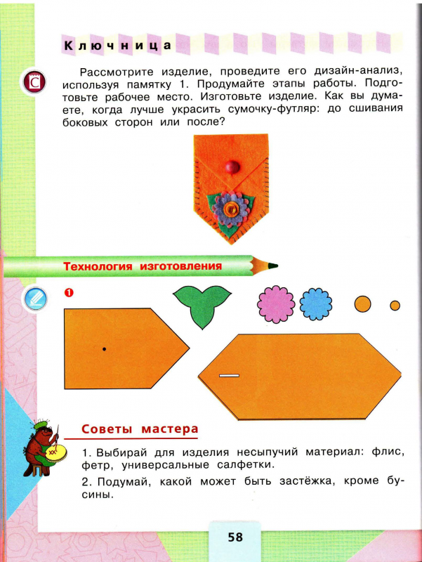 Учебник по технологии 3 класс школа России футляр