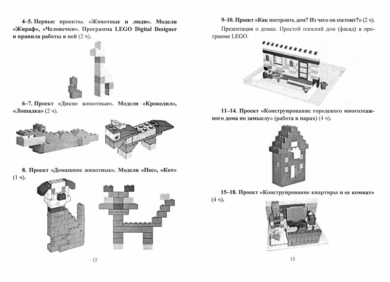 Лего конструирование в подготовительной группе схемы
