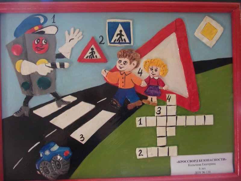 Знатоки правил дорожного движения поделка в детский сад
