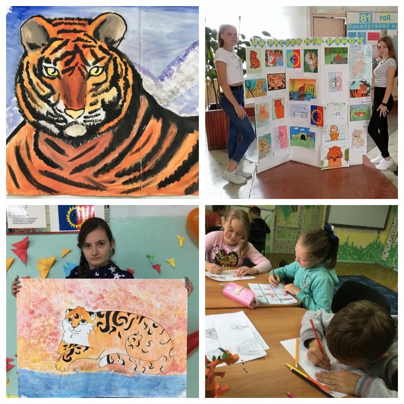День тигра в школе