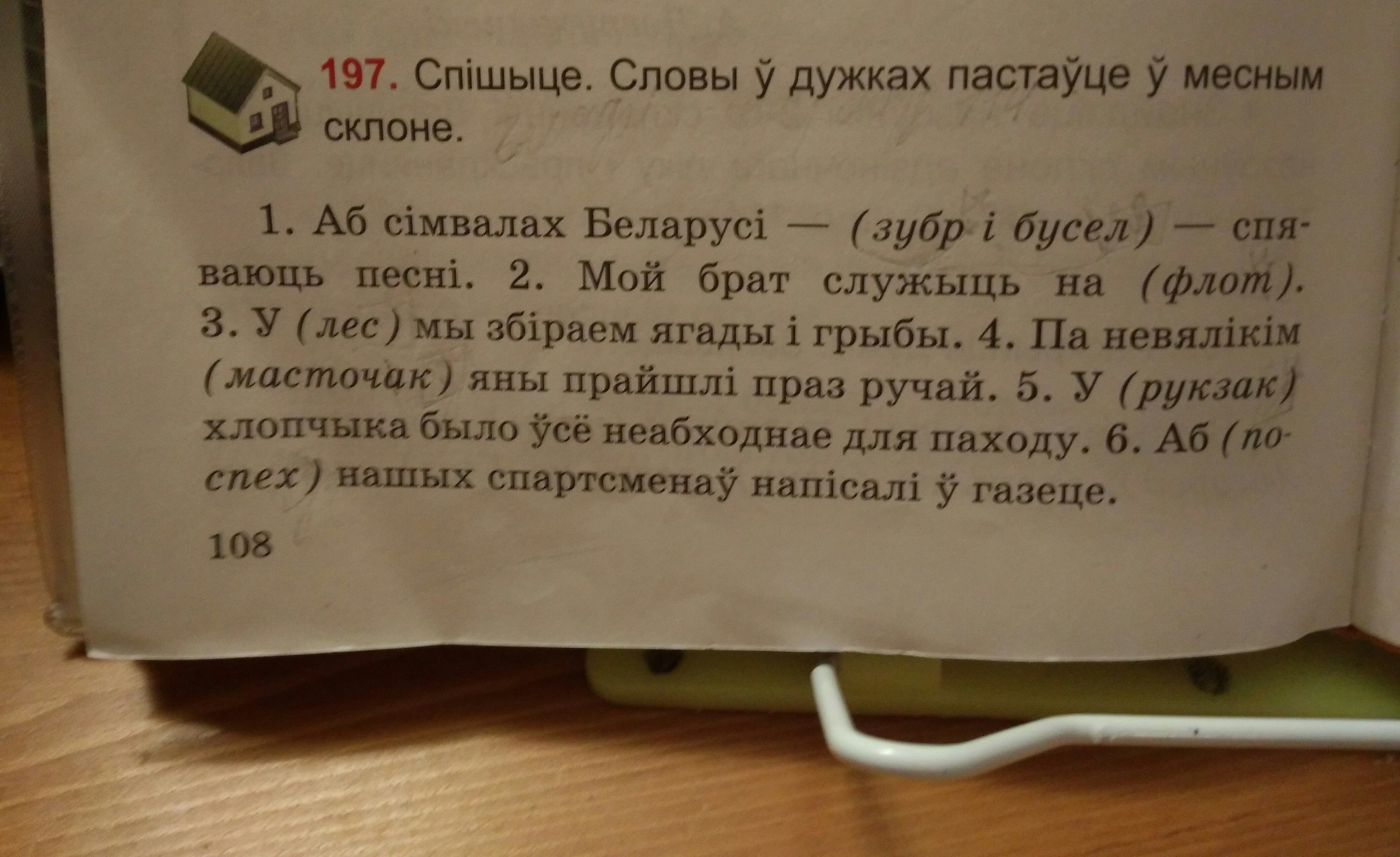 члены сказа в белорусском языке фото 22