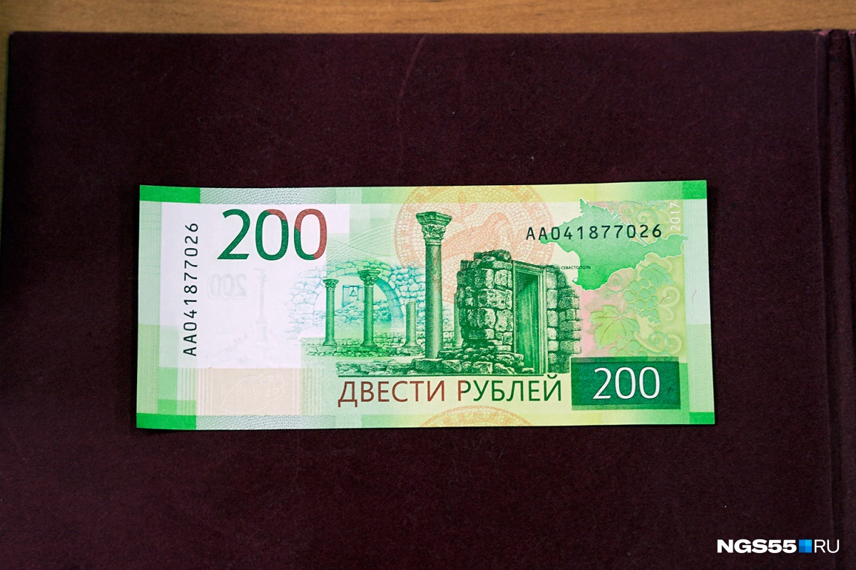 Где Можно Купить 200 Рублей