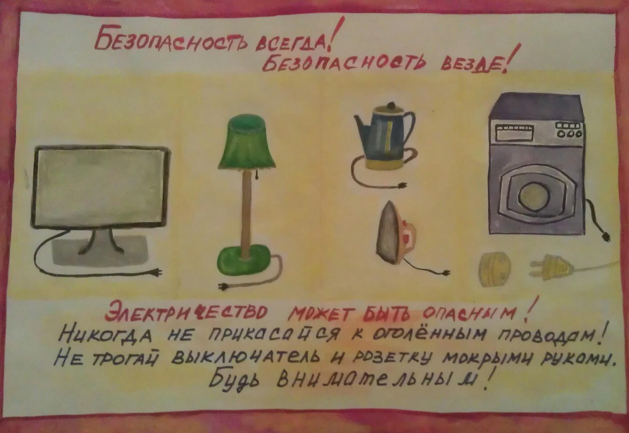 Плакат на тему электричество