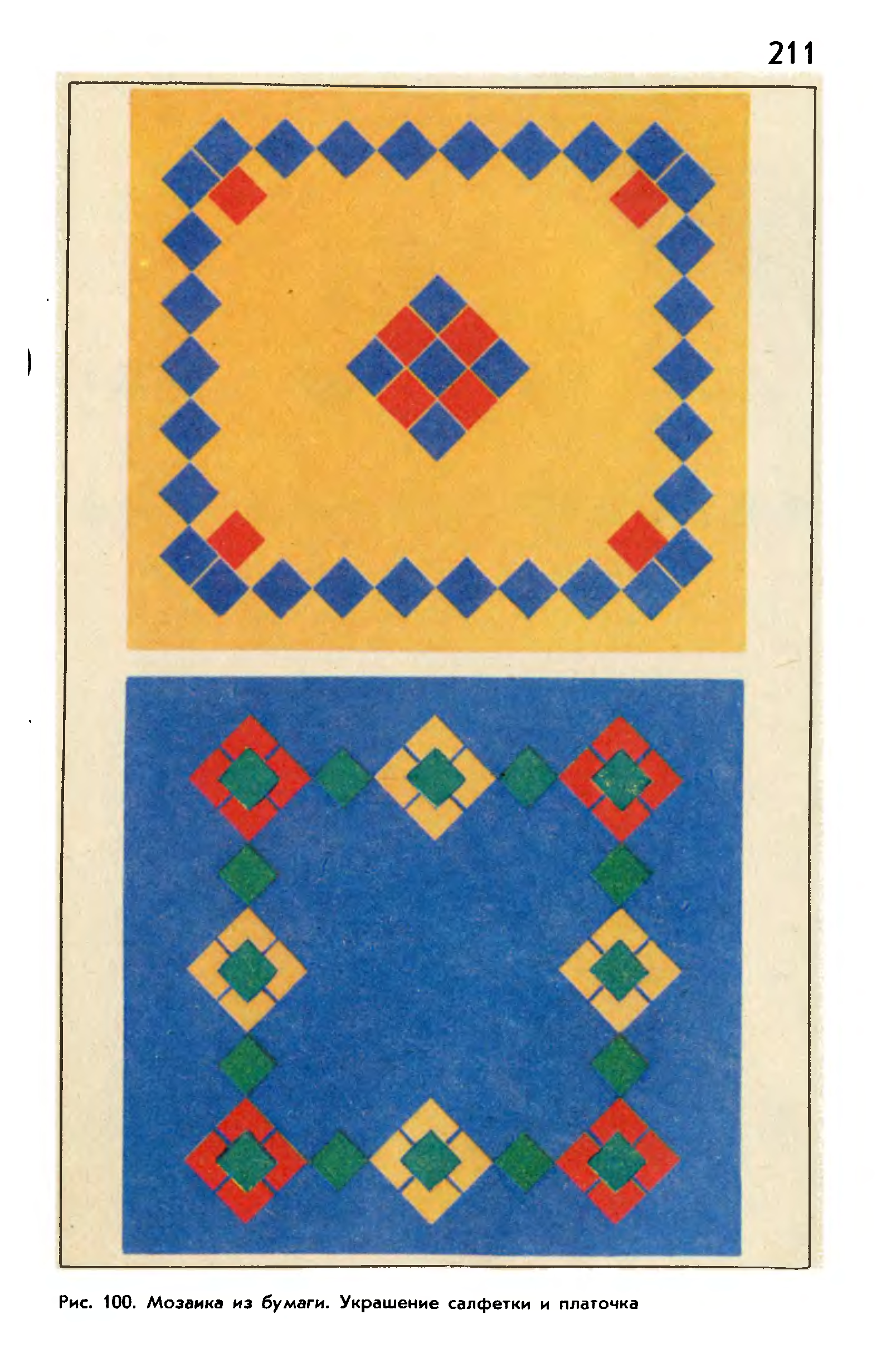 Аппликация коврик с геометрическим орнаментом