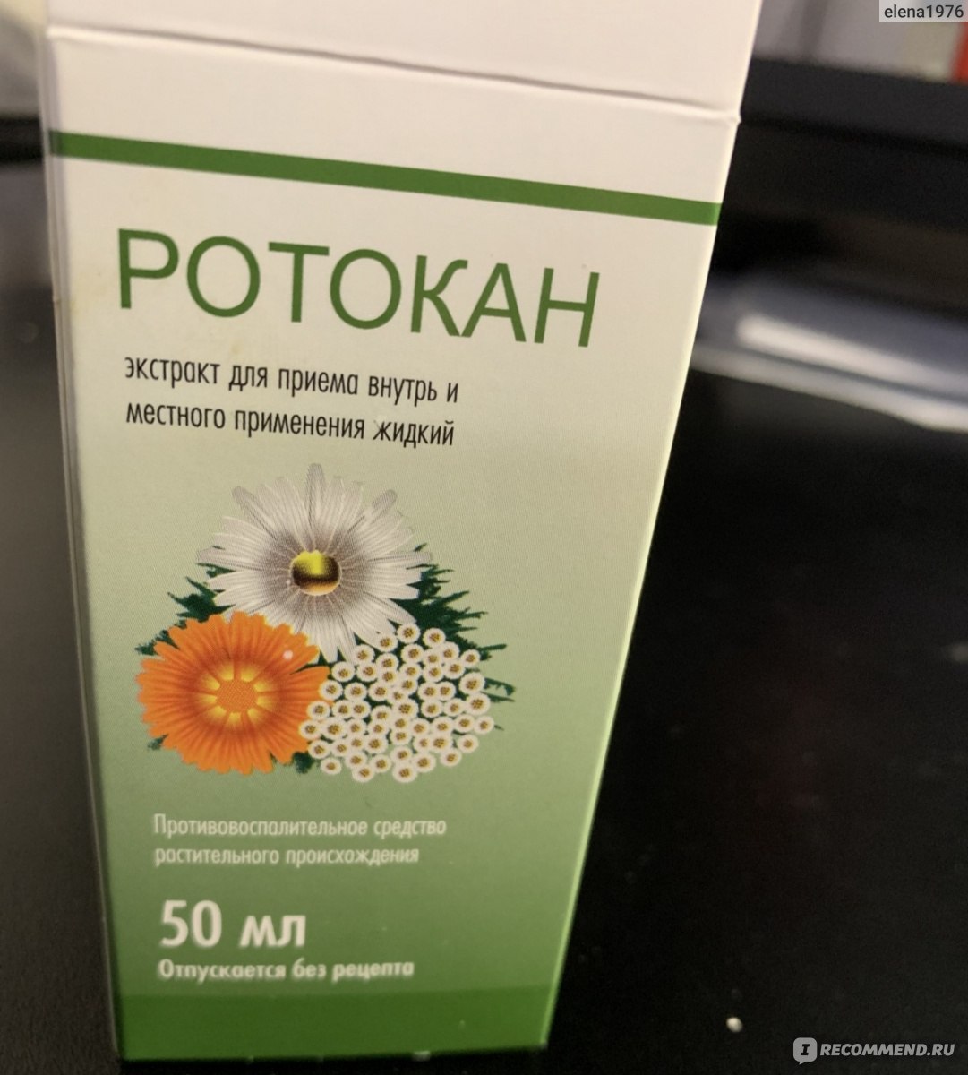 Ротокан В Аптеках Челябинска