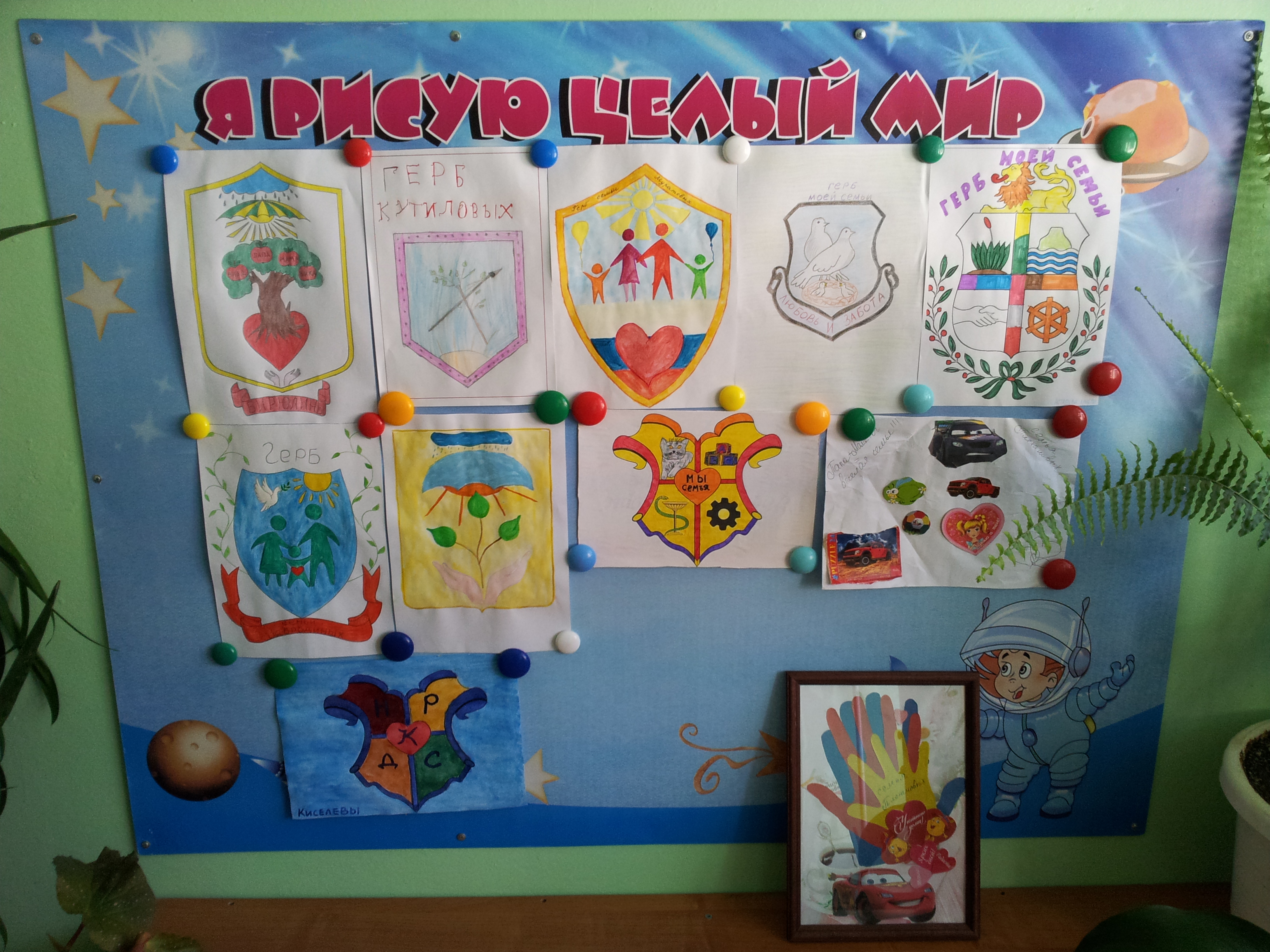 Выставка герб семьи в детском саду