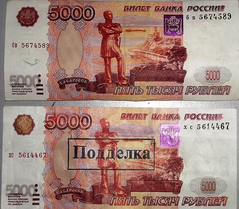Фальшивые купюры 5000 рублей