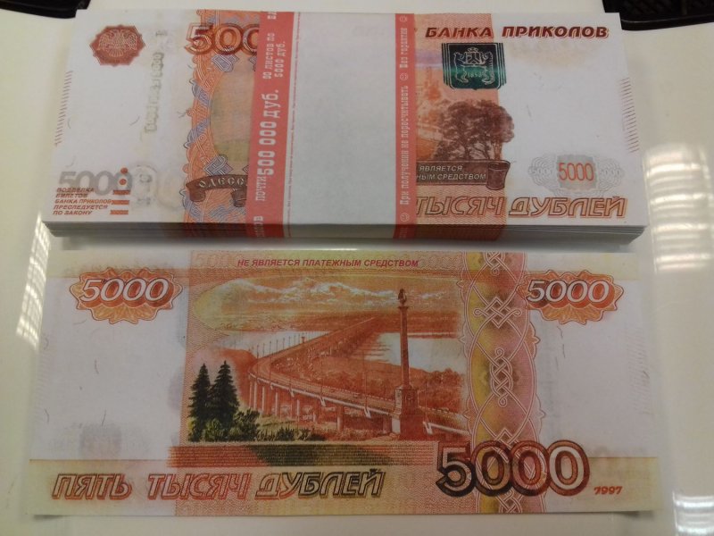 5000 Рублей билет банка приколов