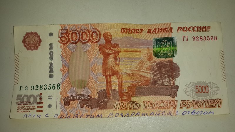 Фальшивые деньги 5000 рублей