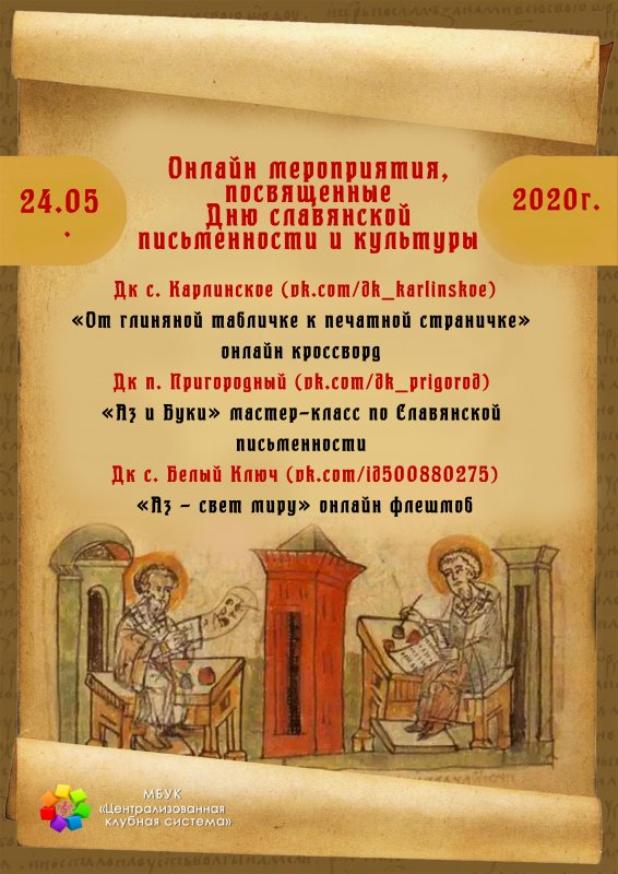 Выставки день славянской письменности для детей