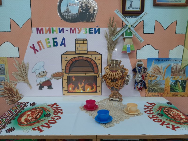 Музей хлеба в ДОУ