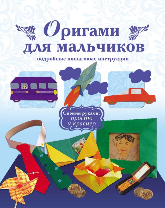 Книжка оригами для детей