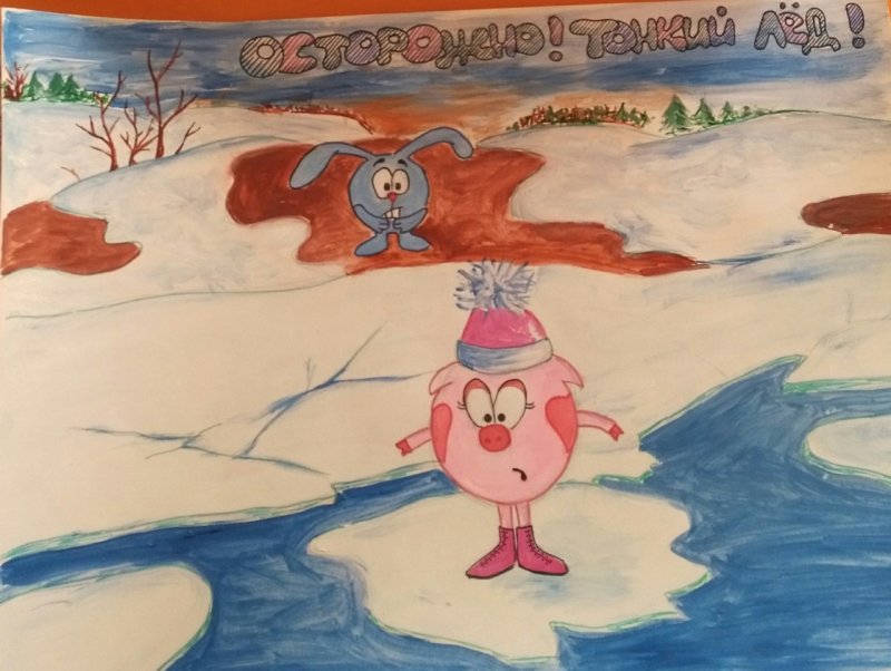 Фото детских рисунков опасно тонкий лед