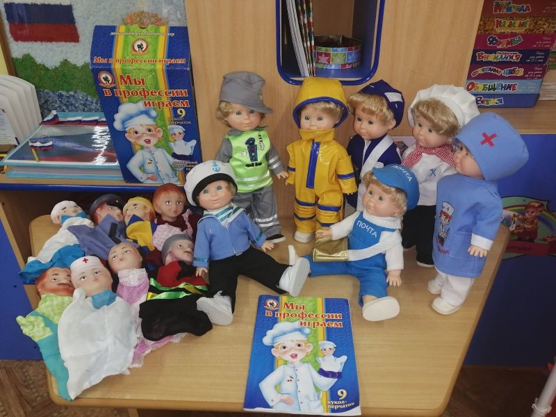 Выставка кукол по профессиям