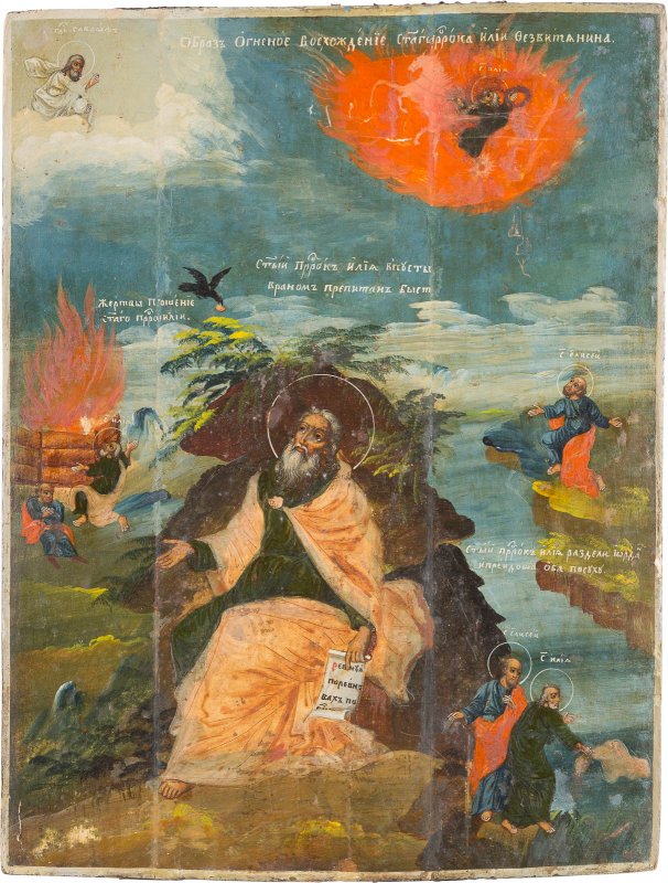 Пророк Илия и пророки Ваала
