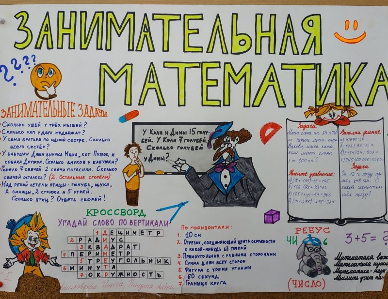 Плакат математика