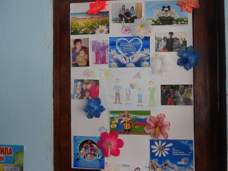 Праздник "день любви семьи и верности", в детском саду от воспитателя
