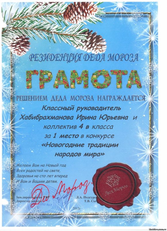 Зимний конкурс диплом
