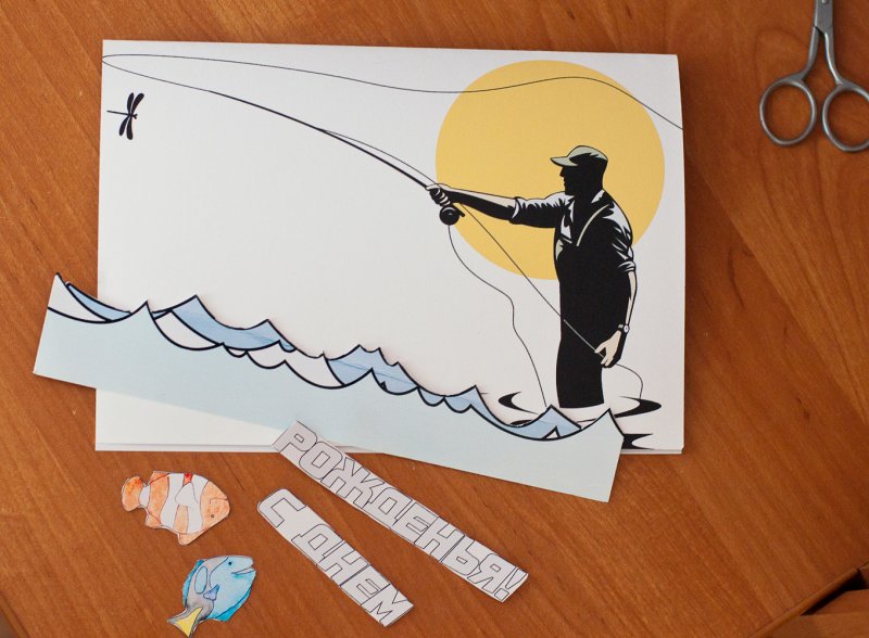 Объемная открытка для рыбака