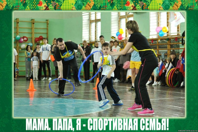 Спортивное мероприятие с родителями в детском саду