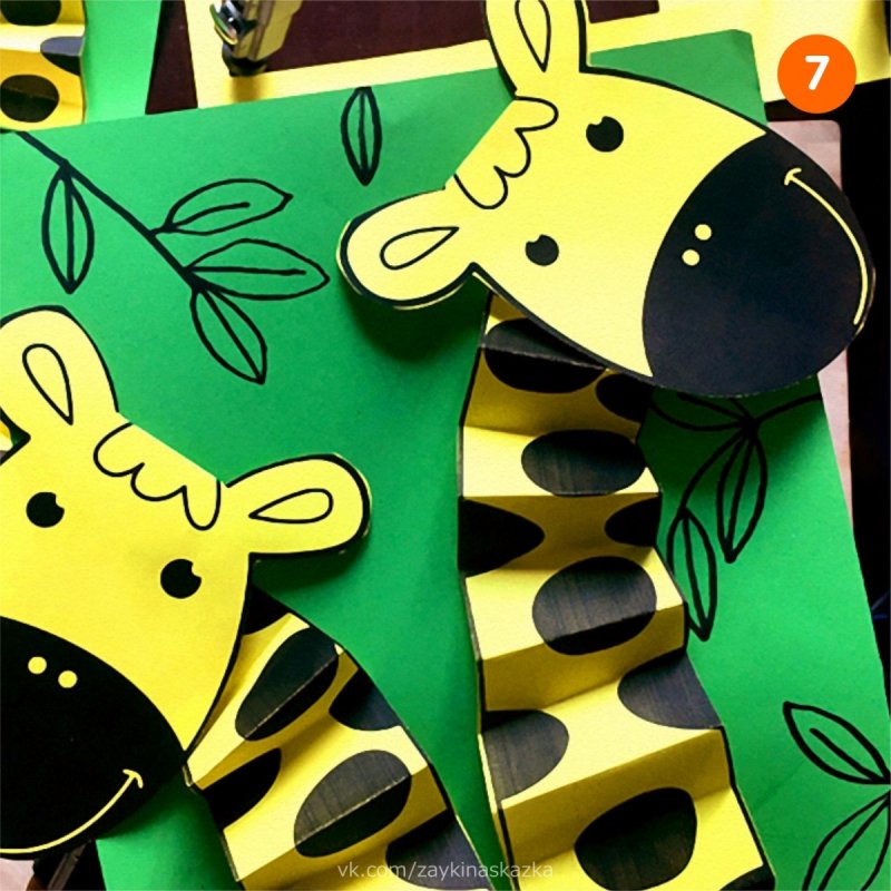 Жирафы из цветной бумаги для детей 2-3
