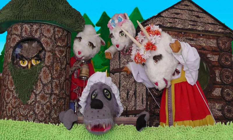 Волк и 7 козлят кукольный театр