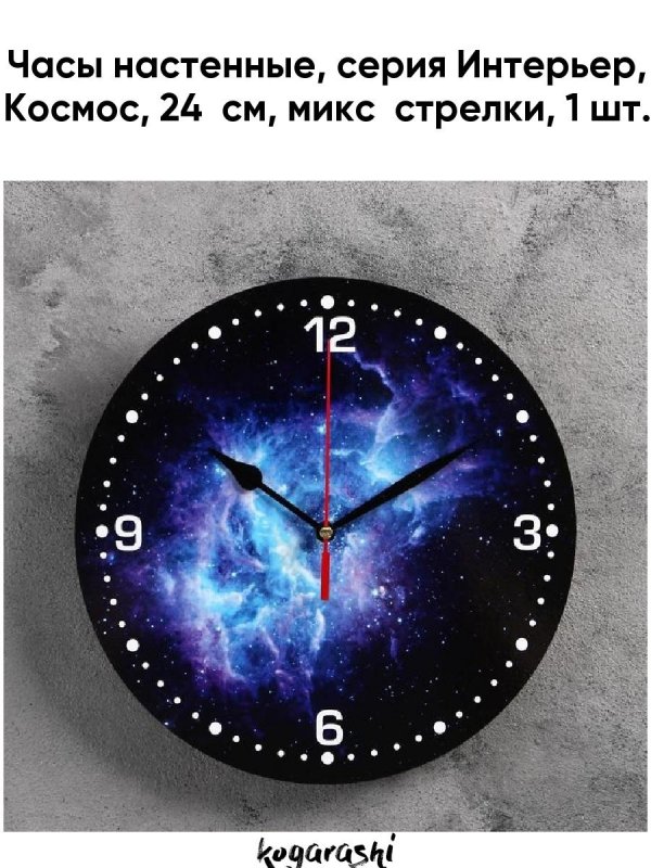 Часы космос