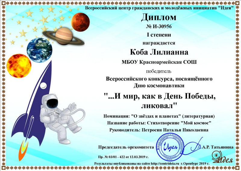 Всероссийский конкурс космос