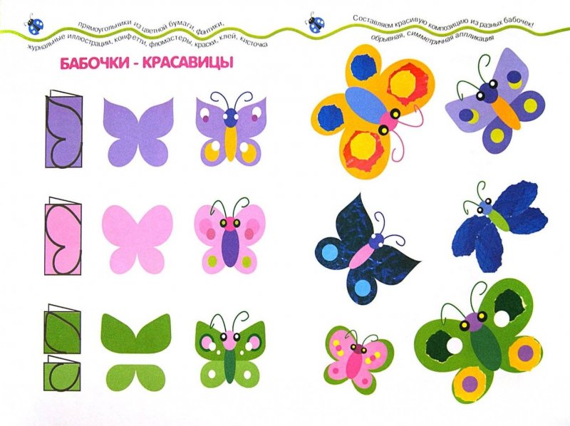 Аппликация бабочка на цветке
