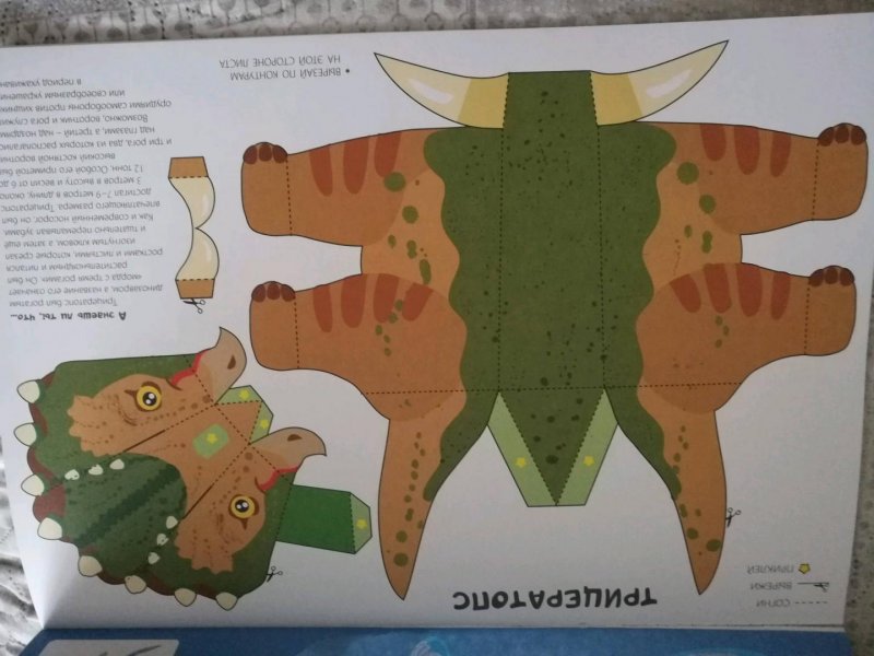 Конструируем динозавра из бумаги