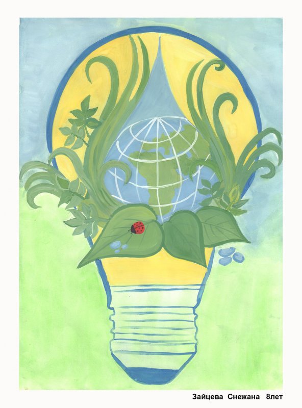 Плакат экология и энергосбережение