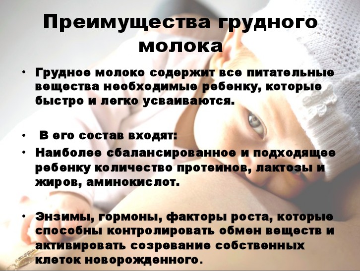 Преимущества грудного вскармливания